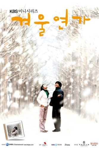 Зимняя соната (2002)