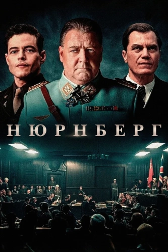 Нюрнберг (2025)