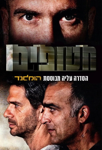 Военнопленные (2009)