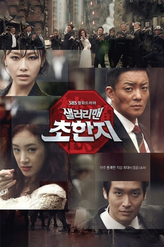 Офисный планктон (2012)