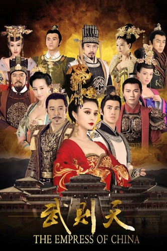 Императрица Китая (2014)