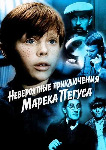 Невероятные приключения Марека Пегуса (1966)
