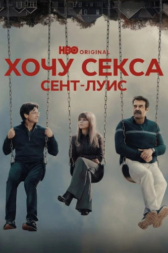 ГКС. Сент-Луис (2026)